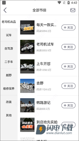 老司机汽车 第4张图