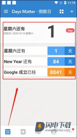 倒数日pro 第1张图
