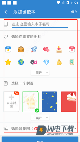 倒数日pro 第4张图