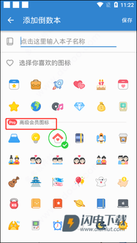倒数日pro 第5张图