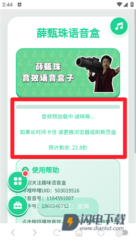 薛甄珠语音盒 第1张图