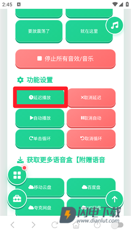 薛甄珠语音盒 第3张图