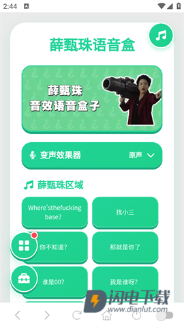 薛甄珠语音盒 第2张图