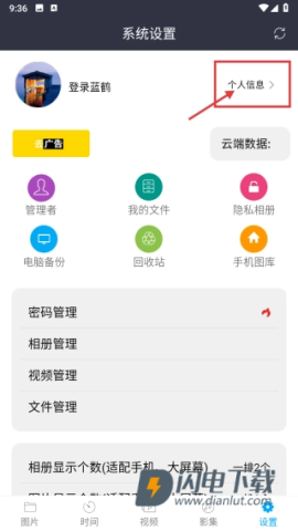 蓝鹤相册管家 第8张图