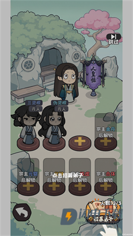 修仙宗门搜打撤 第2张图