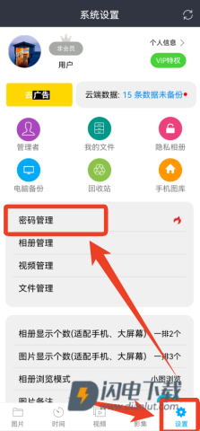 蓝鹤相册管家 第2张图