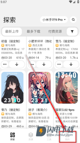 表盘自定义工具官方版 小米表盘自定义工具 第1张图