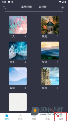 蓝鹤相册管家 第7张图