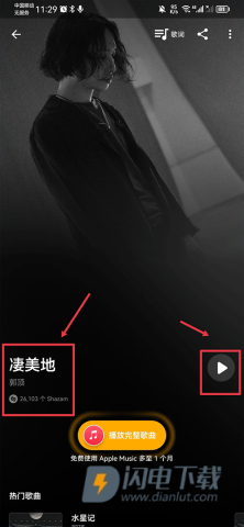 Shazam音乐识别 第3张图