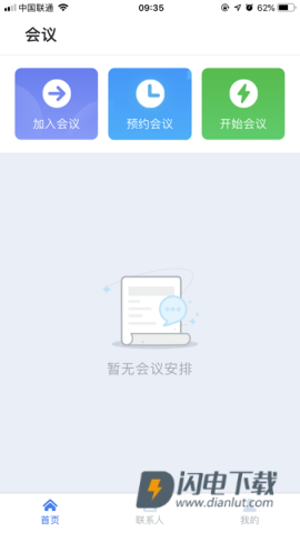 天翼云会议 第1张图