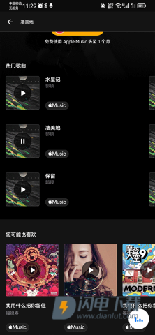 Shazam音乐识别 第4张图
