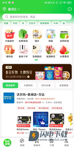 京东到家 第1张图