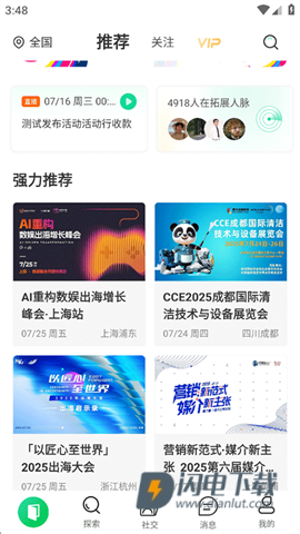 活动行 第2张图