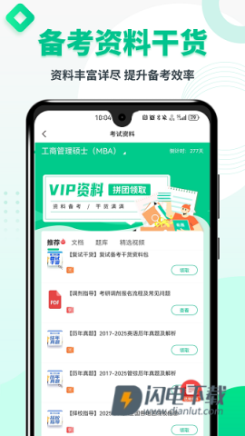 MBA联考题库 第3张图