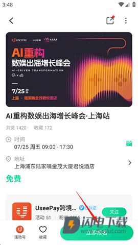 活动行 第3张图
