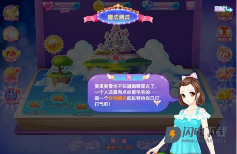 巴啦啦魔法美妆2 第1张图
