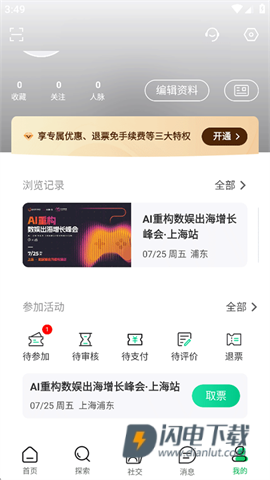 活动行 第7张图