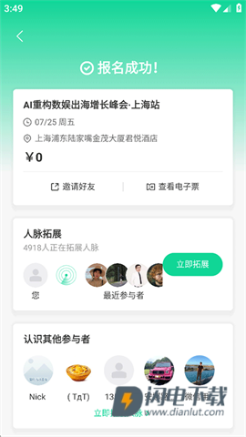 活动行 第6张图