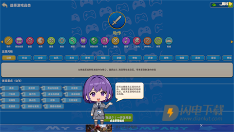 我的游戏公司 第4张图