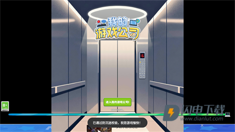 我的游戏公司 第1张图