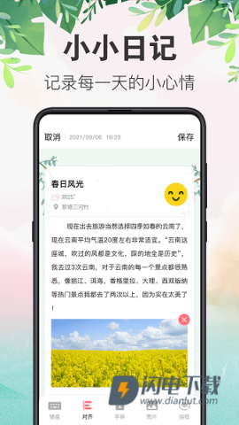 备忘录行程本 第2张图