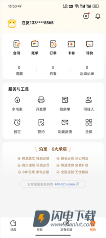 泊寓 第5张图