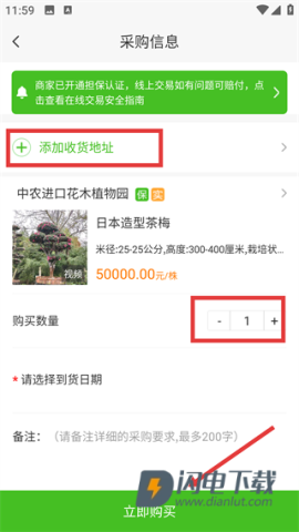 苗木通 第7张图