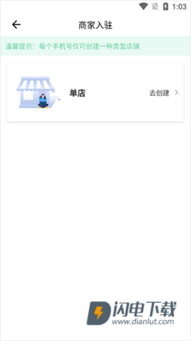 胖柚商家端 第5张图
