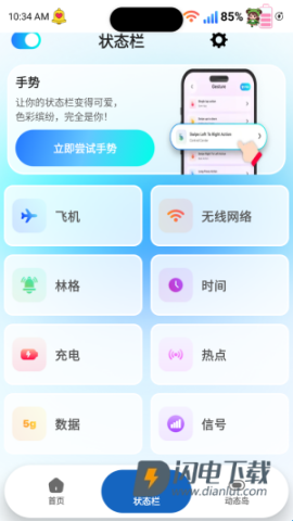 表情符号电池状态栏 第3张图