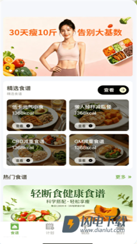 绿叶轻断食 第3张图