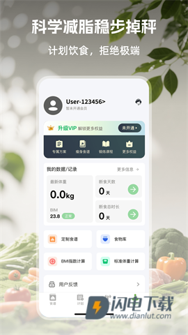 绿叶轻断食 第1张图