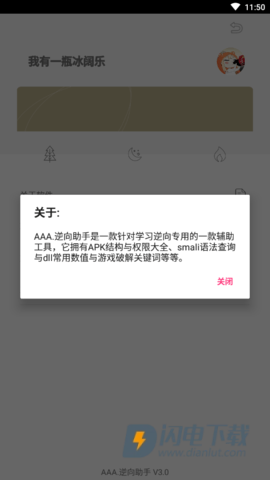 AAA.逆向助手 第3张图