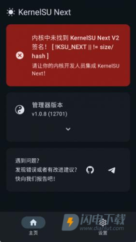 KernelSU Next 第5张图