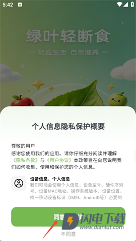 绿叶轻断食 第2张图