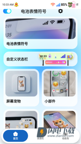 表情符号电池状态栏 第2张图