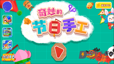 奇妙的节日手工宝宝巴士 第1张图