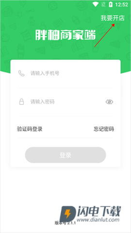 胖柚商家端 第2张图