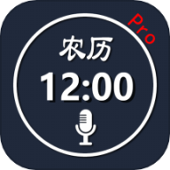 语音报时闹钟Pro