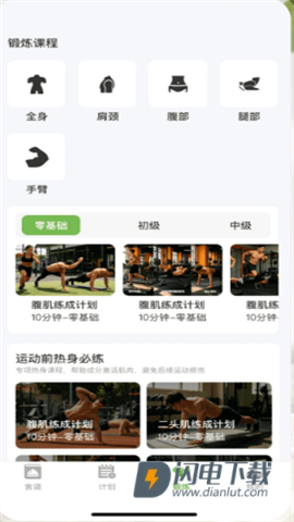 绿叶轻断食 第5张图
