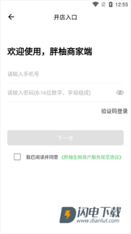 胖柚商家端 第4张图