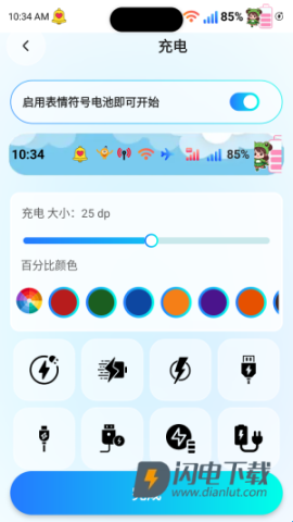 表情符号电池状态栏 第4张图