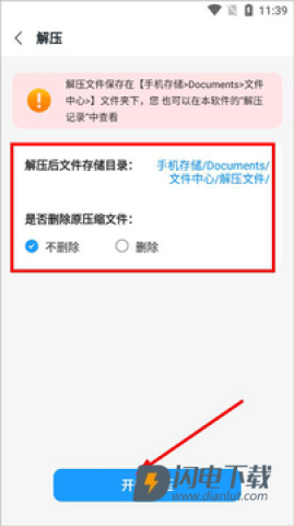 RAR解压大师 第6张图