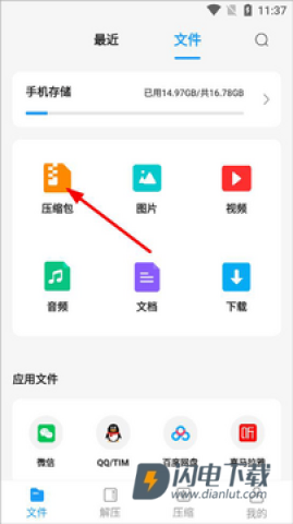 RAR解压大师 第4张图