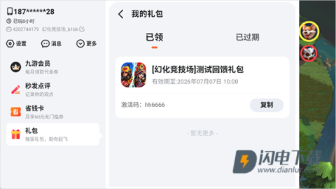 幻化竞技场 第2张图
