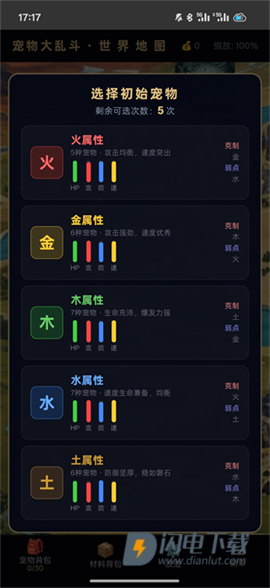 宠物大乱斗 第1张图