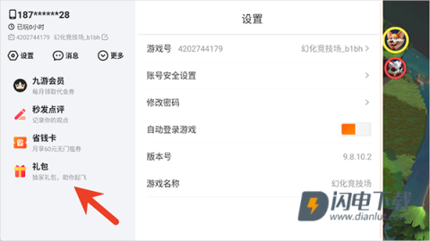 幻化竞技场 第1张图