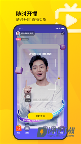美团直播助手 第3张图