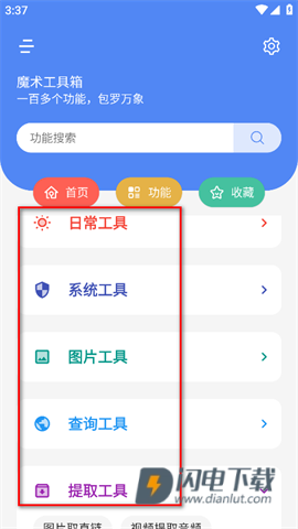 魔术工具箱 第5张图