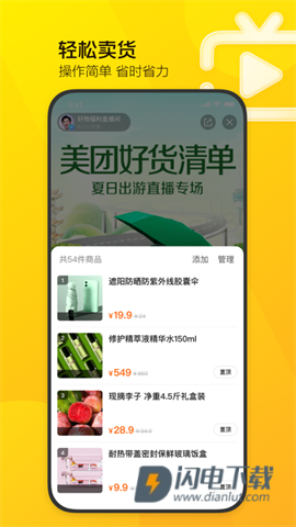美团直播助手 第2张图