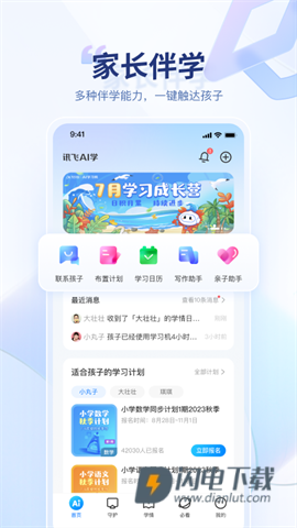 讯飞AI学 第3张图